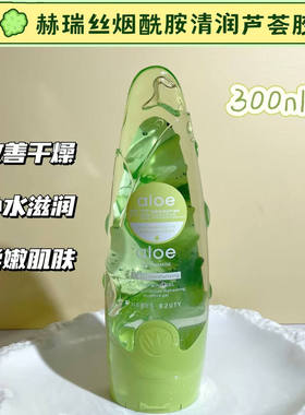 HERES B2UTY赫瑞丝烟酰胺清润芦荟胶补水保湿晒后护肤舒缓肌肤