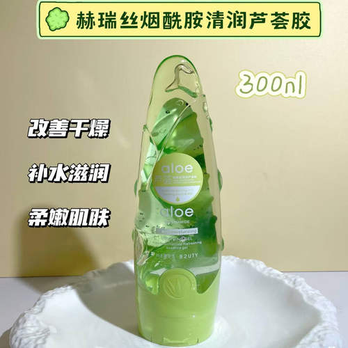 赫瑞丝烟酰胺清润芦荟胶补水保湿