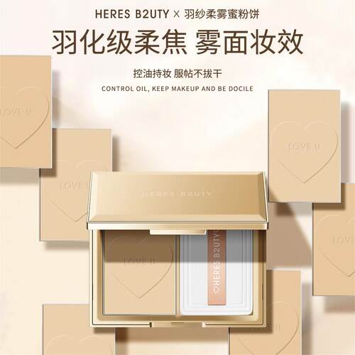 【官方正品】赫瑞丝羽纱柔雾蜜粉饼持久定妆补妆蜜粉饼
