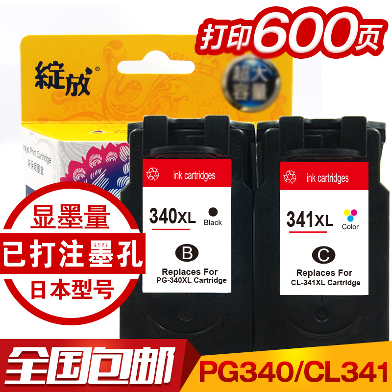 綻放適用佳能PG-340 CL-341大容量黑彩墨盒 MG2150 MG2250 MG3150