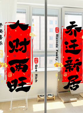 防撞腰线玻璃贴纸蒸蒸日上装饰乔迁新居入宅静电贴厨房推拉门贴纸