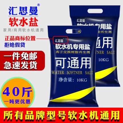 汇思曼软水盐家用商用软水机专用盐树脂再生盐软水机软化水专用盐