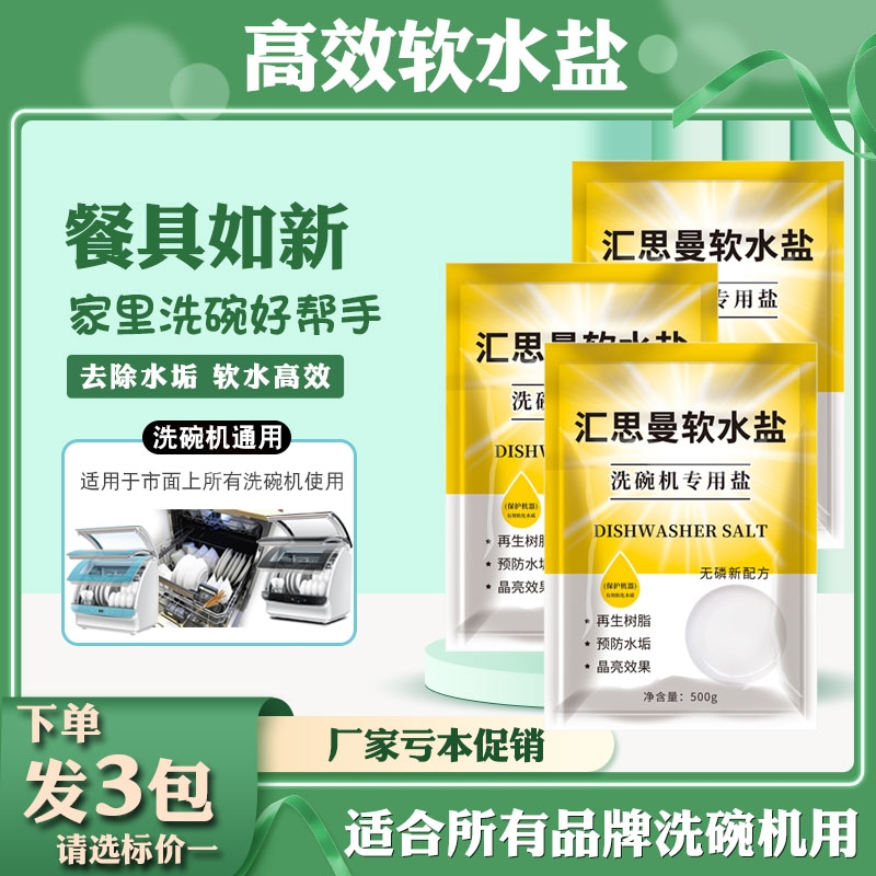 汇思曼软水盐洗碗机专用盐正品