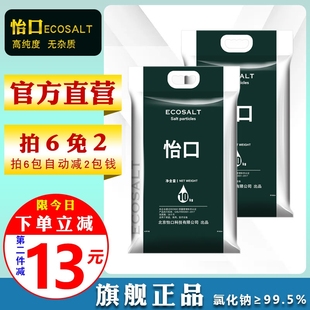 3m家用专用盐无杂质过滤球盐 怡口ECOSALT盐颗粒盐不含碘钠盐美