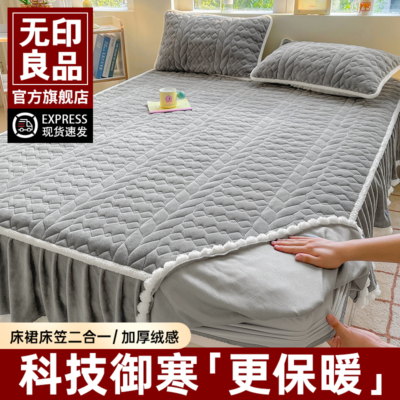 无印良品2025新款床裙式牛奶绒