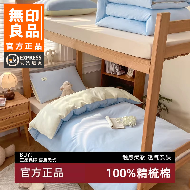 无印良品纯棉学生宿舍三件套被子被褥一整套床单人被套床品六件套,床上用品,床品套件/四件套/多件套,淘宝优惠券,粉丝福利购,淘宝优惠卷