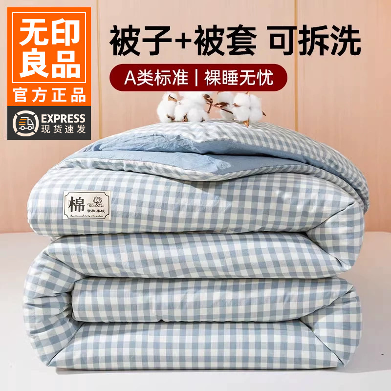 无印良品棉被新疆棉花被春秋被芯学生夏被宿舍被子冬被可拆洗被套