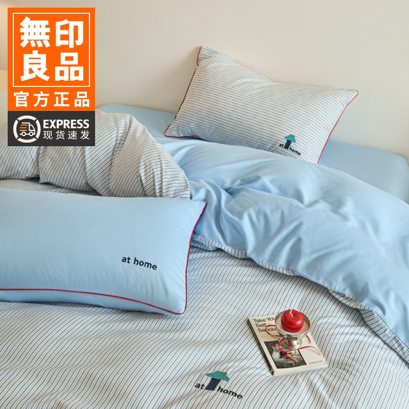 无印良品少女心全棉刺绣床上四件套纯棉条纹被套宿舍床单品三件套
