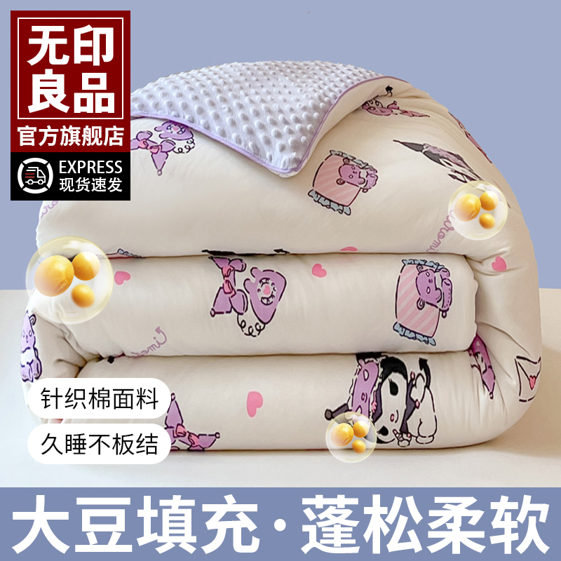无印良品大豆库洛米豆豆被秋冬被