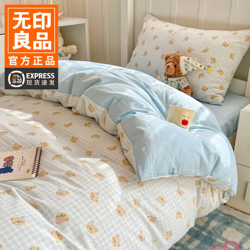 无印良品女大学生宿舍纯棉三件套