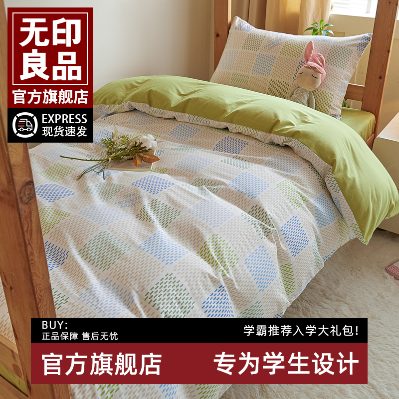 无印良品简约格子学生三件套纯棉2025新款床单被套罩宿舍专用单人