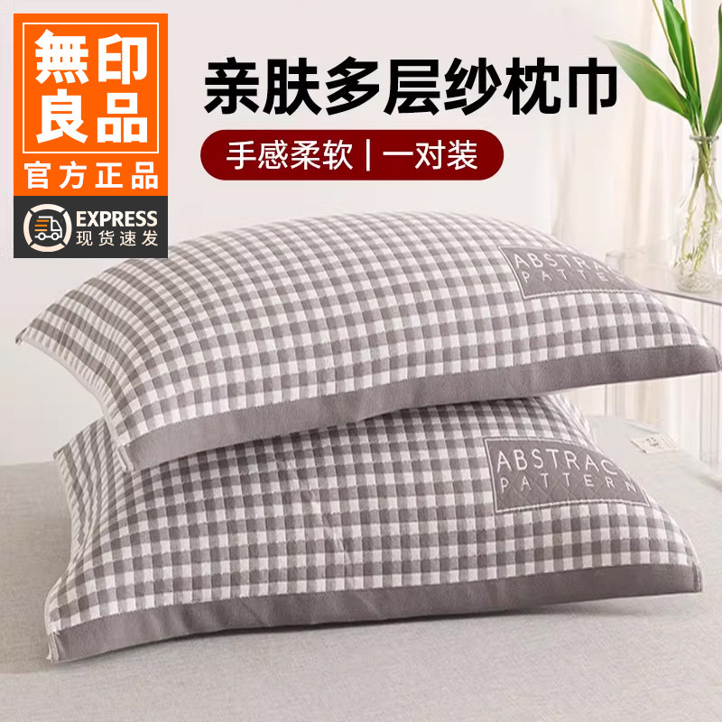 无印良品全棉纱布防滑枕巾图片