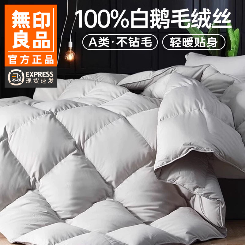 无印良品白鹅羽毛绒丝被冬被图片