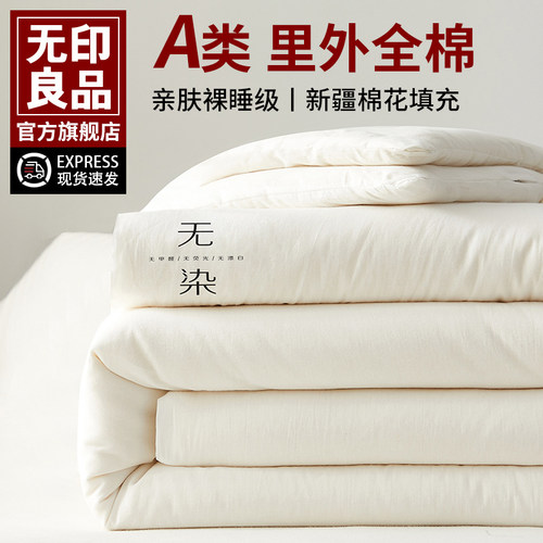 无印良品纯棉无印良品棉花被子