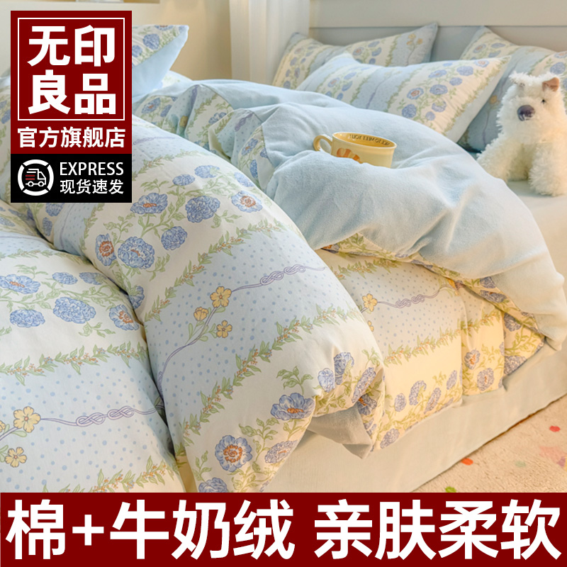 无印良品全棉床上三件套牛奶绒