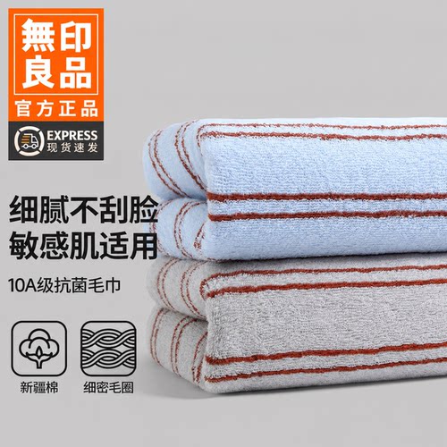 无印良品毛巾纯棉抗菌洗澡面巾WB