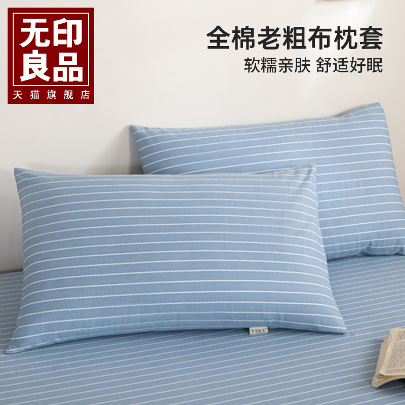 无印良品全棉老粗布枕套一对装加厚棉麻枕头套纯棉一只装简约亚麻