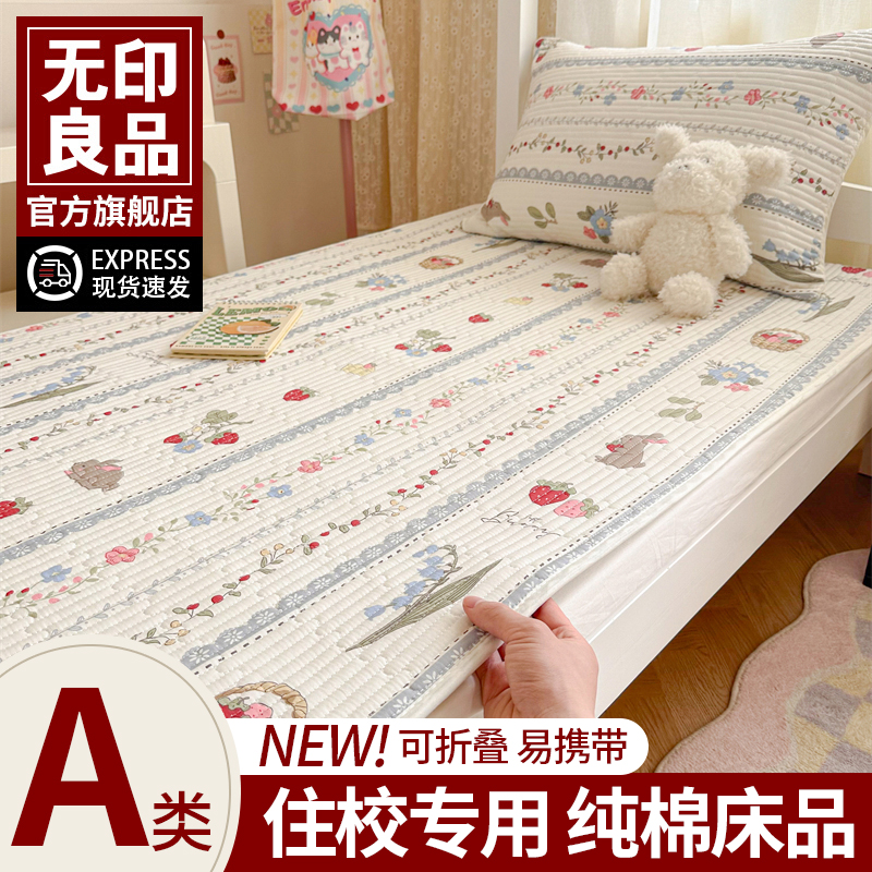 无印良品学生宿舍纯棉夹棉床褥