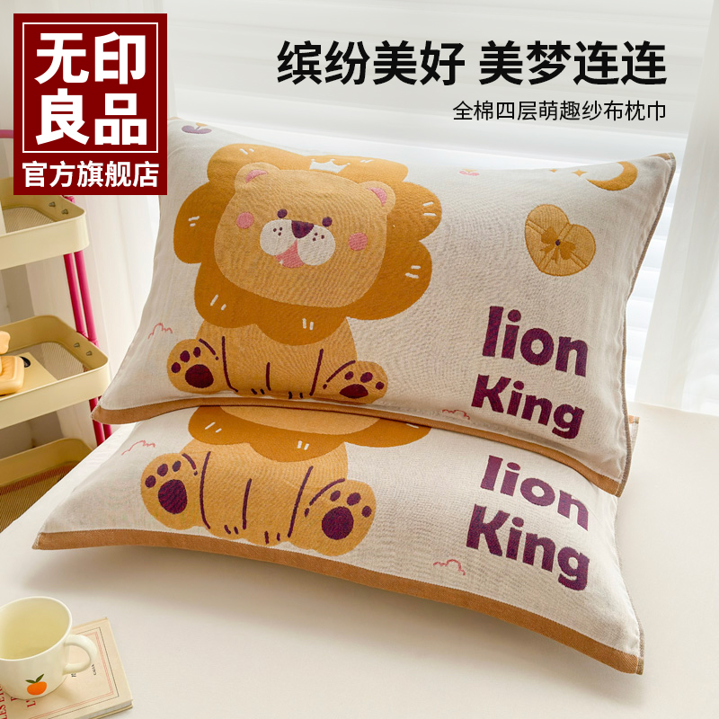 无印良品纱布枕巾纯棉一对装家用全棉吸汗防滑枕头垫巾男加大套巾