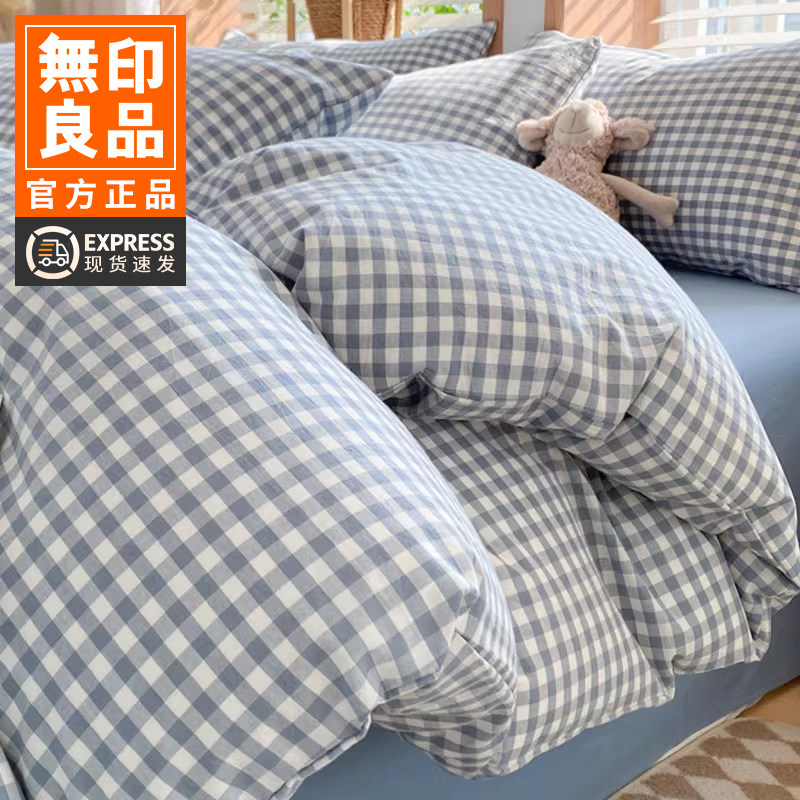 无印良品棉被套被罩全棉纯棉2026格子风冬季大学生三宿舍床上用品