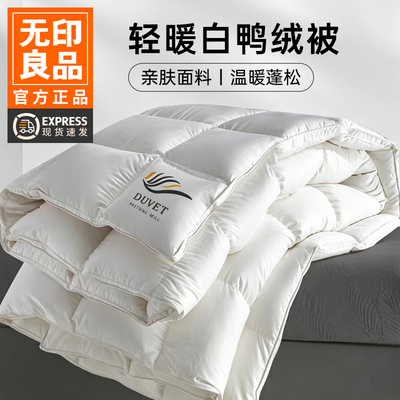 无印良品轻暖白鸭绒被春秋被被子2026新款双人200x230cm被芯JDP
