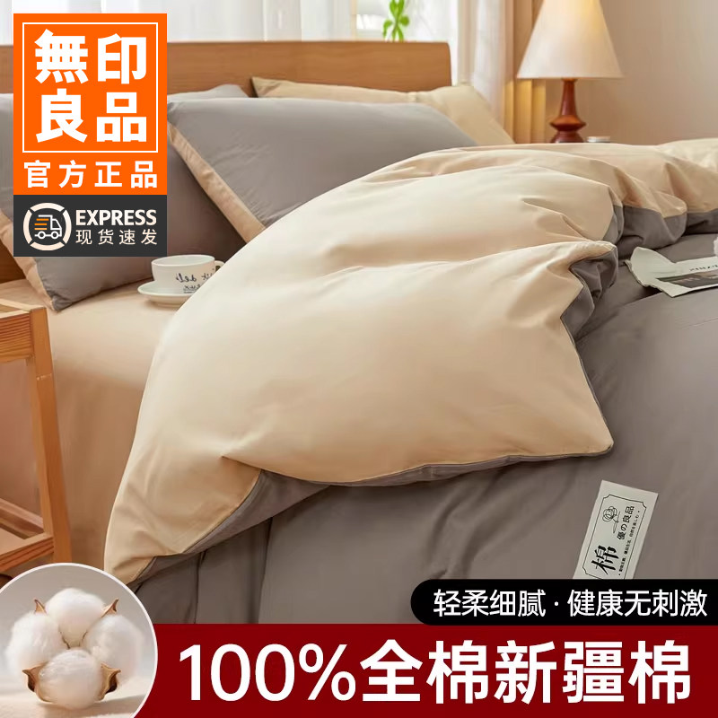 无印良品被套全棉纯棉被罩2025新款150x200x230单件人高级感床品