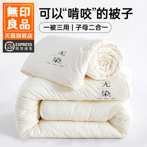 无印良品拉链款春秋冬被子母被