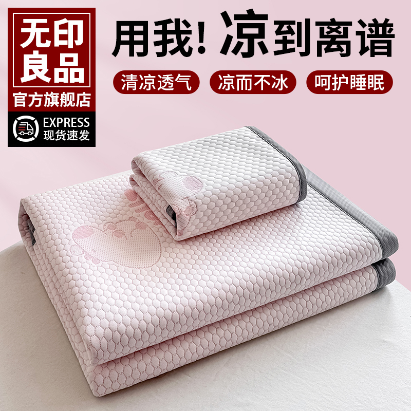 无印良品夏天凉感冰豆豆床单席梦思宿舍单双人被单枕套三件套学生