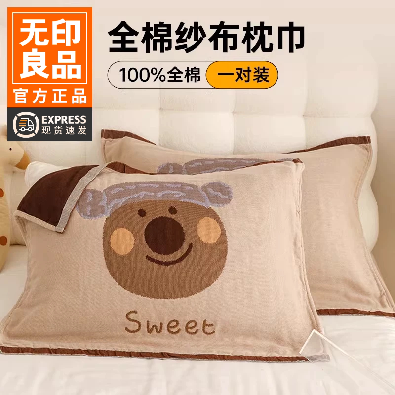 无印良品纯棉纱布防滑枕巾一对装图片