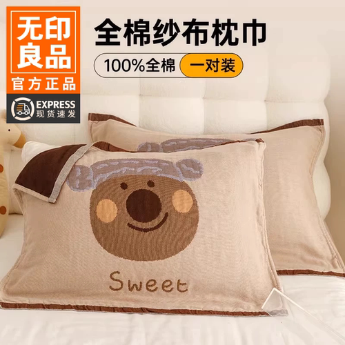 无印良品纯棉纱布防滑枕巾一对装