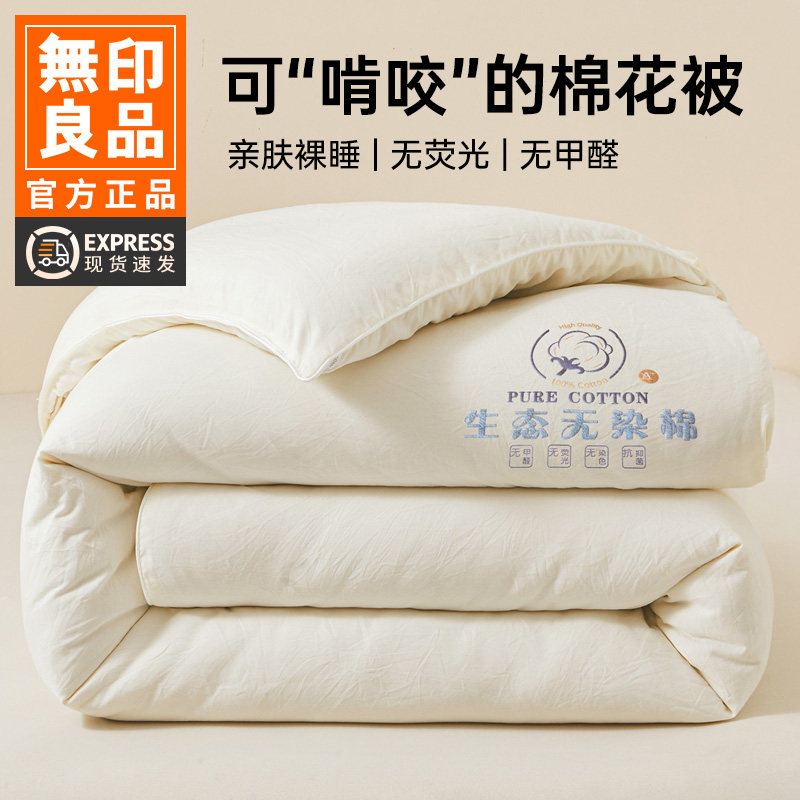 无印良品新疆棉花被子被芯秋冬被加厚保暖全棉纯棉学生宿舍春秋被,床上用品,棉花被,淘宝优惠券,粉丝福利购,淘宝优惠卷