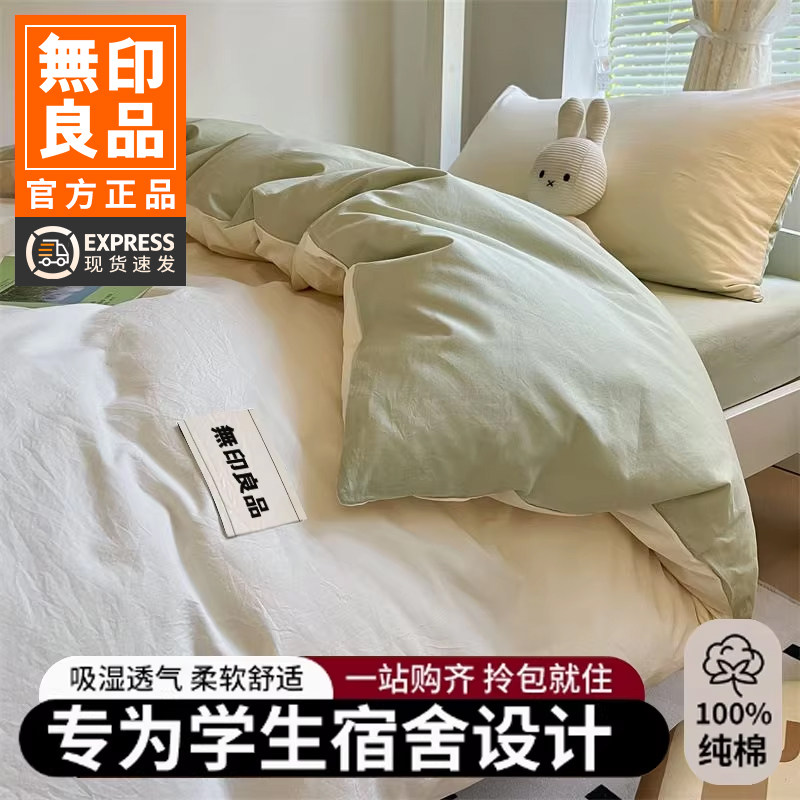 无印良品大学生宿舍床上六件套单人被套床单床褥被芯三件套高中生