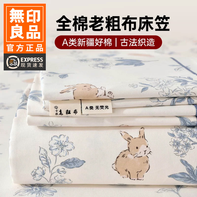 无印良品夏季加厚老粗布纯棉床单100全棉床笠三件套棉麻亚麻被单A