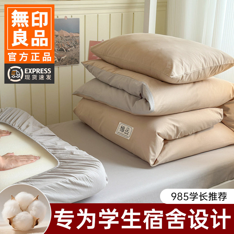 无印良品学生床六件套被褥一整套