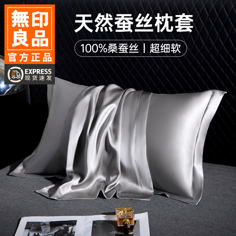 无印良品真丝枕套100%桑蚕丝枕芯套夏季枕头套一对冰丝枕芯套枕皮