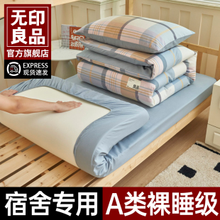 无印良品学生宿舍三件套床上用品全棉纯棉2025新款 床单被套罩床笠