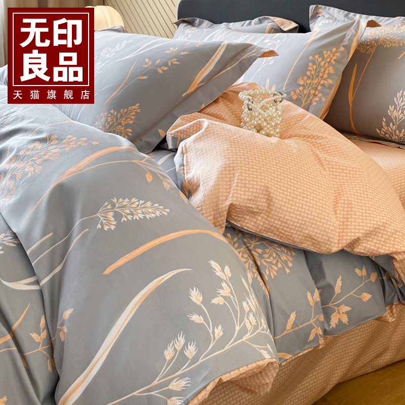 无印良品100全棉纯棉四件套ins风床单被套床笠枕套床上用品三件
