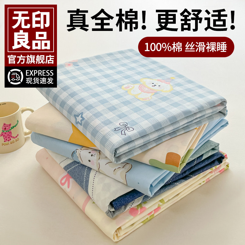 无印良品纯棉床单单件100全棉夏季纯色学生宿舍加厚单人被单床笠,床上用品,床笠,淘宝优惠券,粉丝福利购,淘宝优惠卷