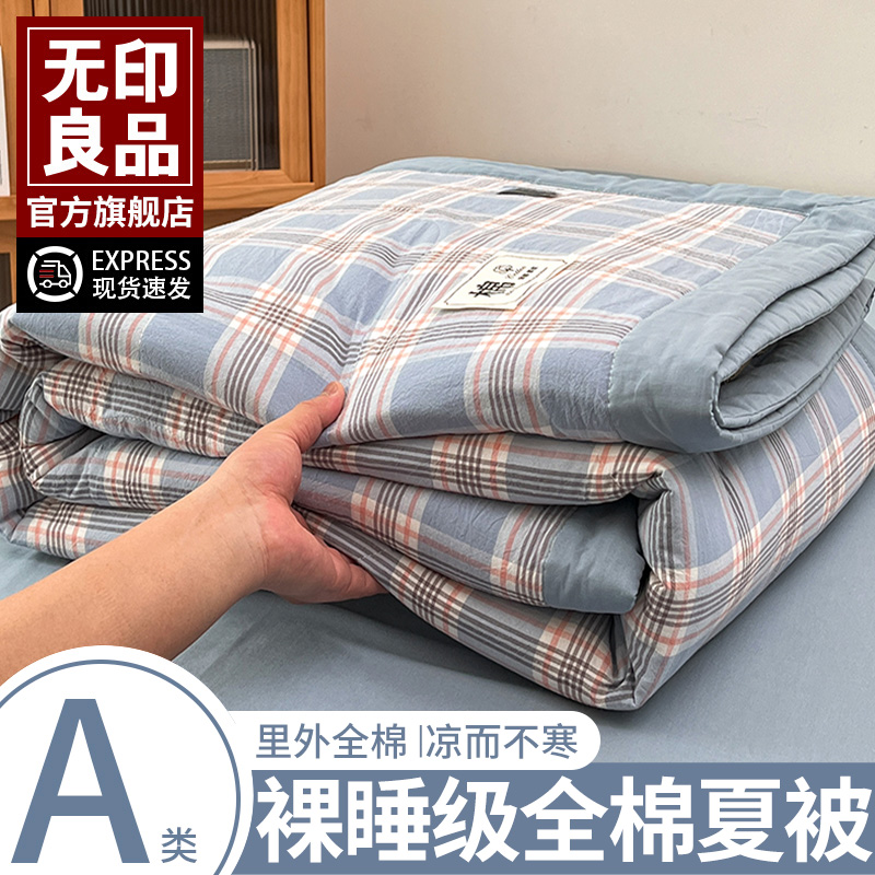 无印良品夏凉被2024新款棉花被空调被子全棉纯棉夏被可机洗夏季