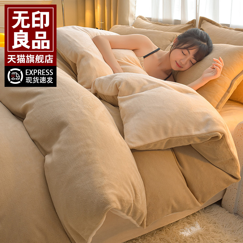 无印良品奶油风纯色牛奶绒四件套