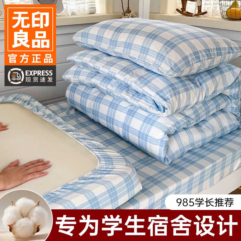 无印良品学生宿舍双层纱三件套
