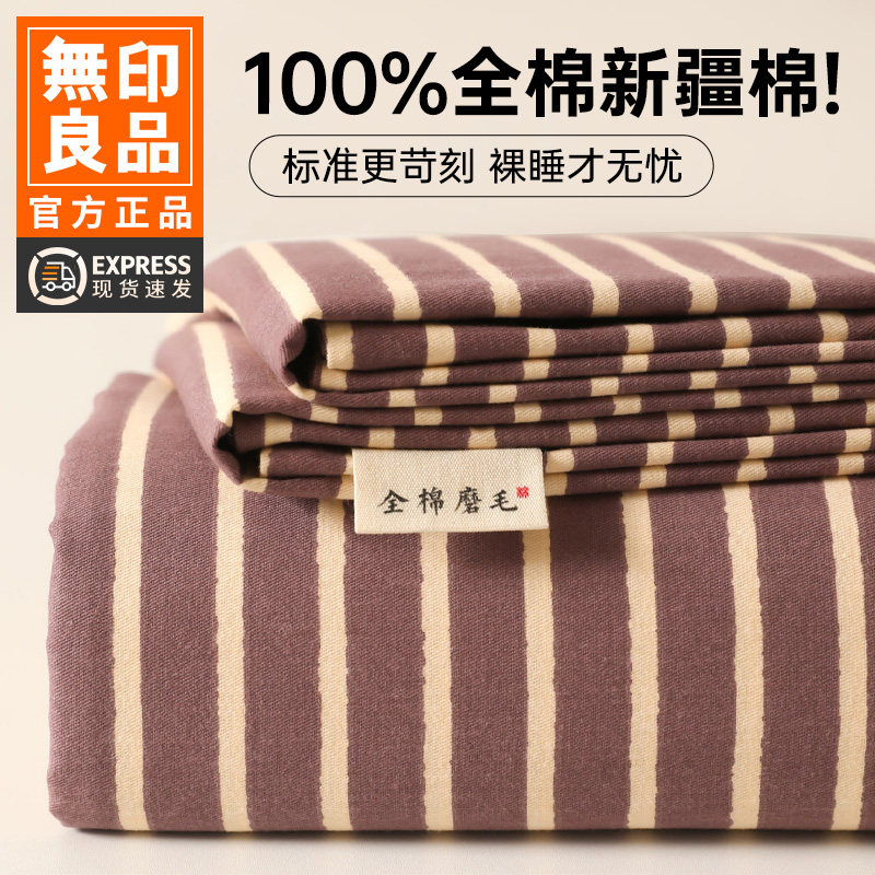 无印良品全棉磨毛床单单件全棉纯棉纯色加厚被单冬季加厚单人宿舍