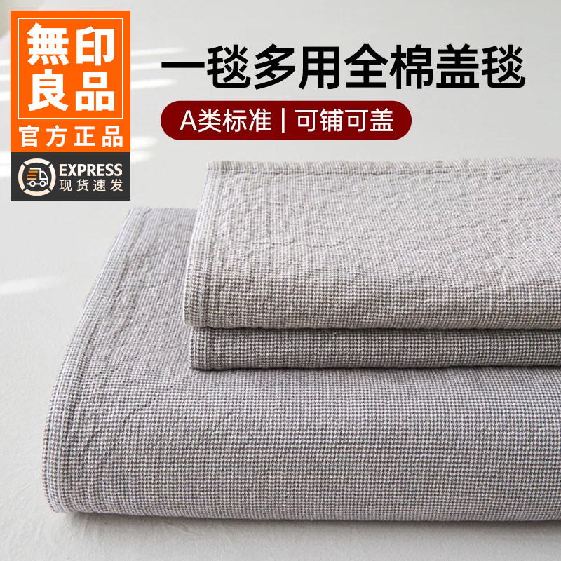 无印良品日式水洗纯棉纱布毛巾被夏季薄款夏凉被单双人午睡盖毯子
