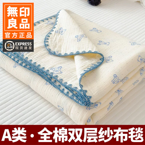 无印良品A类全棉双层纱布毯子