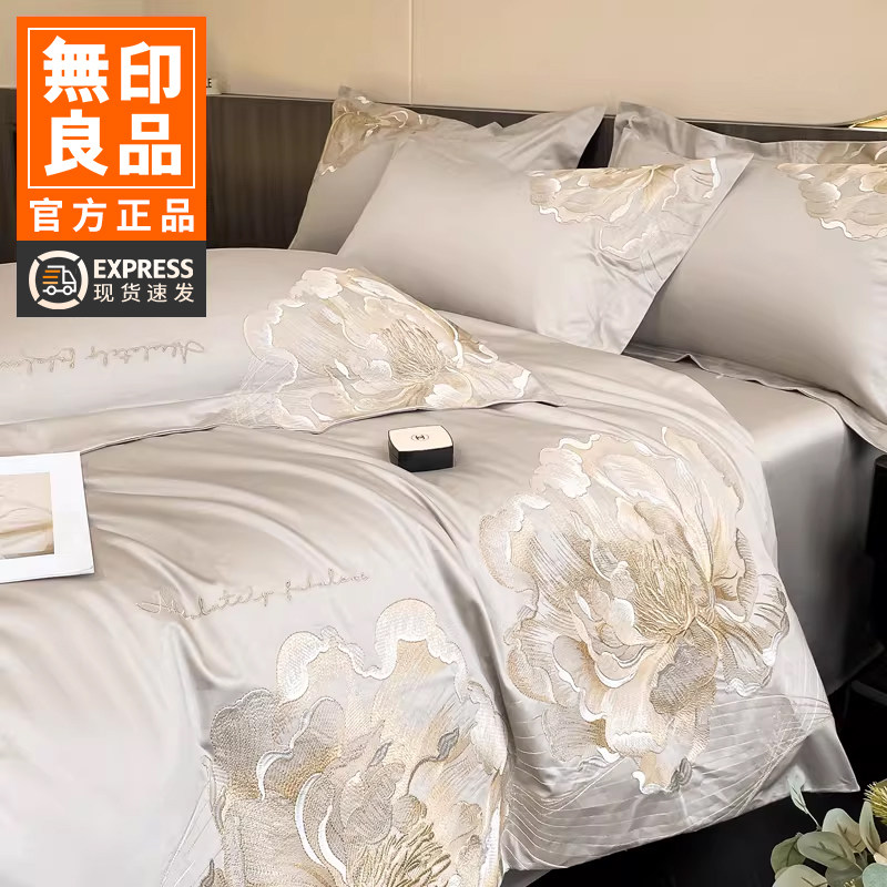 无印良品全棉轻奢高级感四件套刺绣三件套2026新款纯棉床上用品