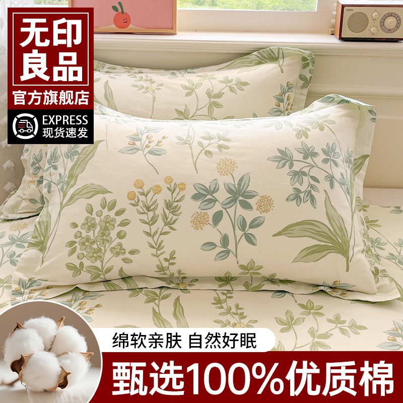 无印良品纯棉100枕套全棉枕头套
