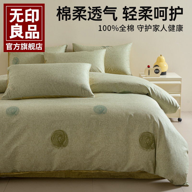 无印良品纯棉AB版设计三/四件套