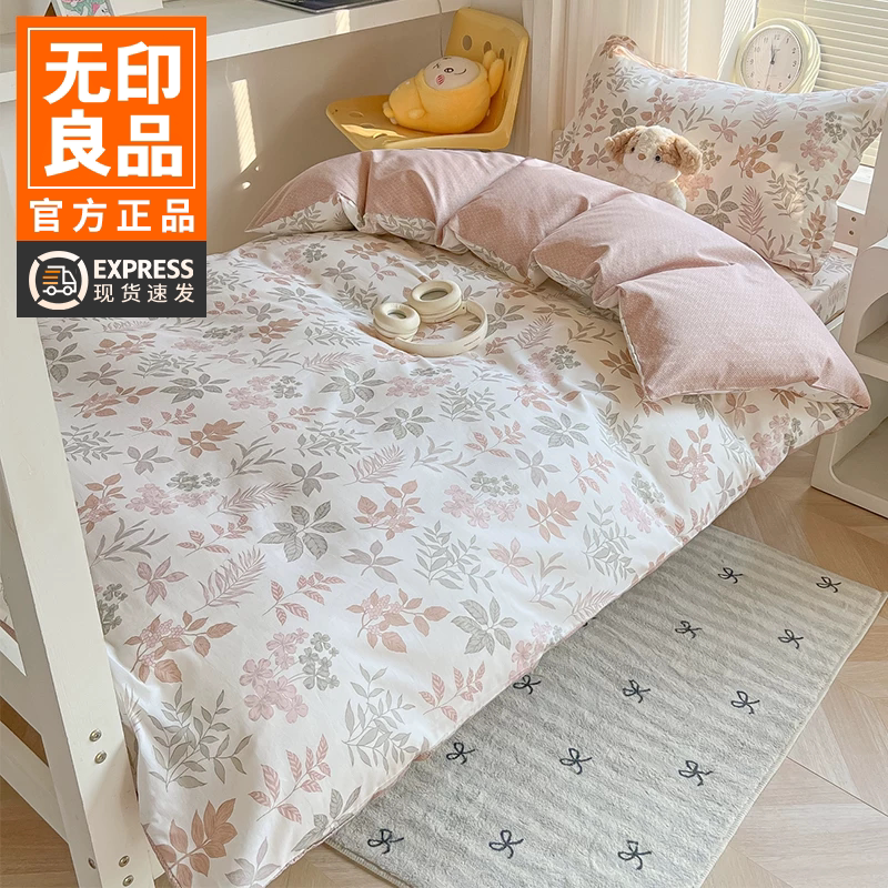 无印良品清新学生宿舍床上三件套