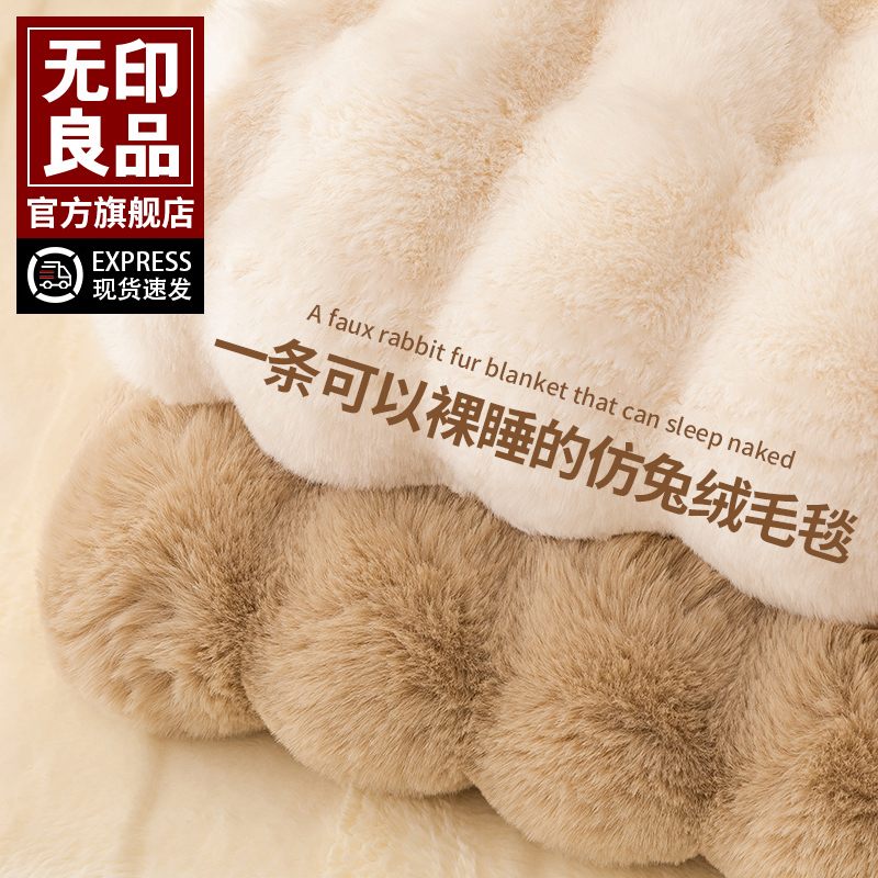 无印良品轻奢仿兔绒毛毯长毛办公室披肩毯子冬季午睡沙发毯高级感