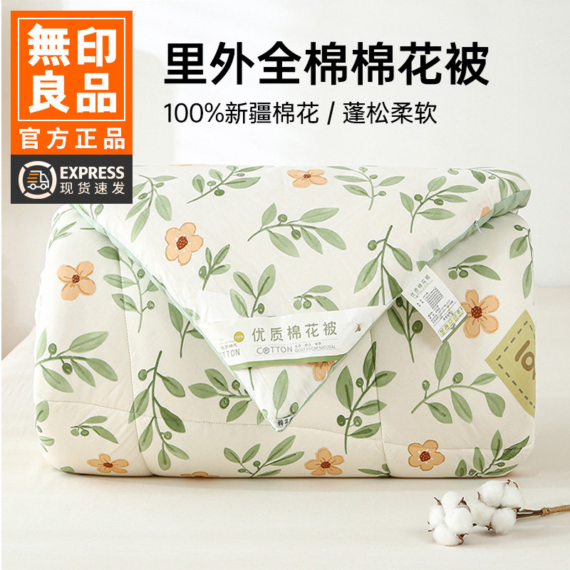无印良品新疆棉花被里外全棉被被芯冬天儿童春秋被厚冬季被子冬被,床上用品,棉花被,淘宝优惠券,粉丝福利购,淘宝优惠卷